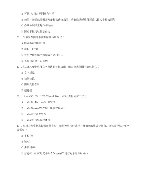 《计算机辅助设计师》中级考试试题(理论G卷).docx