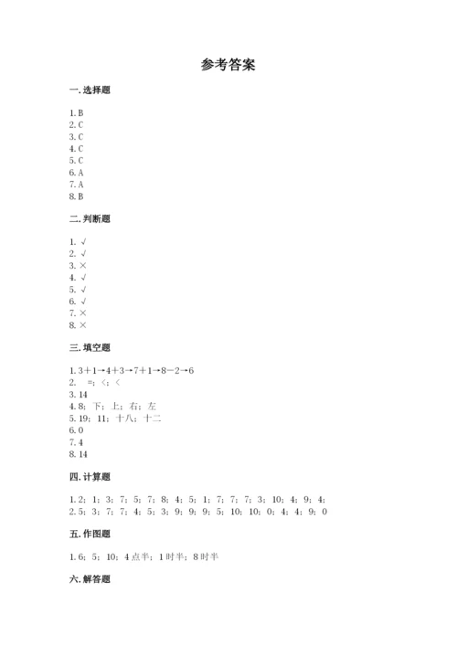 人教版一年级上册数学期末考试试卷【典型题】.docx
