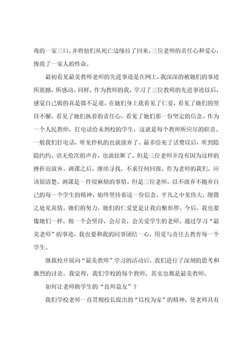 教师心得体会