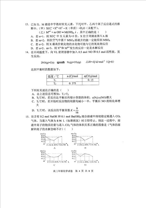 届湖北省部分重点中学武汉六中等高三上学期第一次联考化学试题