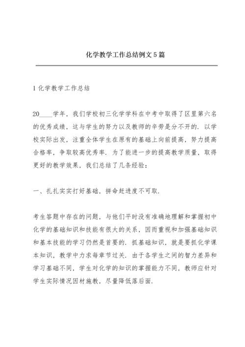 化学教学工作总结例文5篇.docx