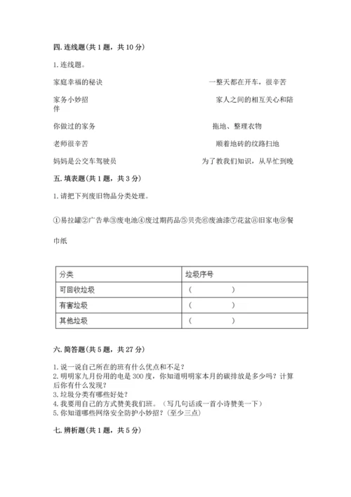 2022秋部编版四年级上册道德与法治期末测试卷含答案（a卷）.docx