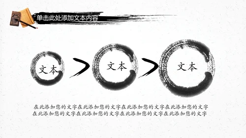 中国风古典传统国学文化PPT模板
