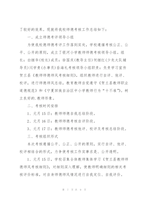 小学德育教师心得体会总结.docx