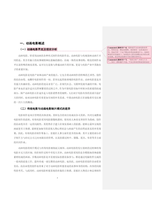 毕业论文初稿18120006 徐普润.docx
