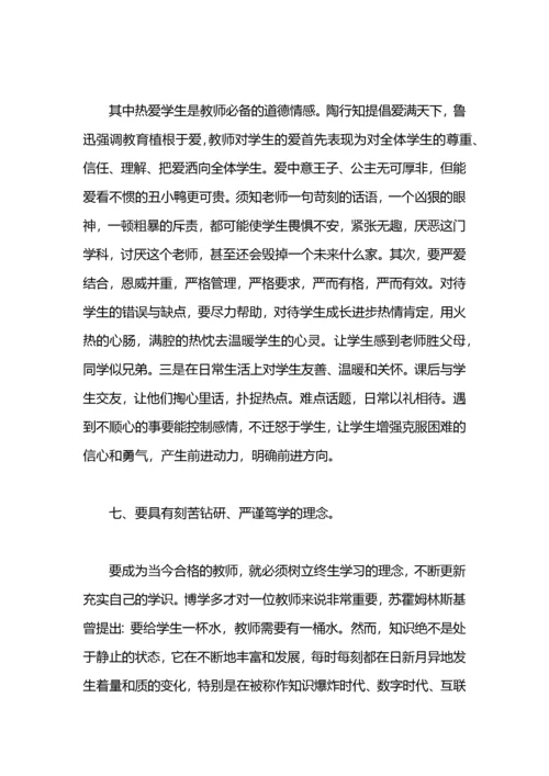 师德师风学习心得体会5000字.docx