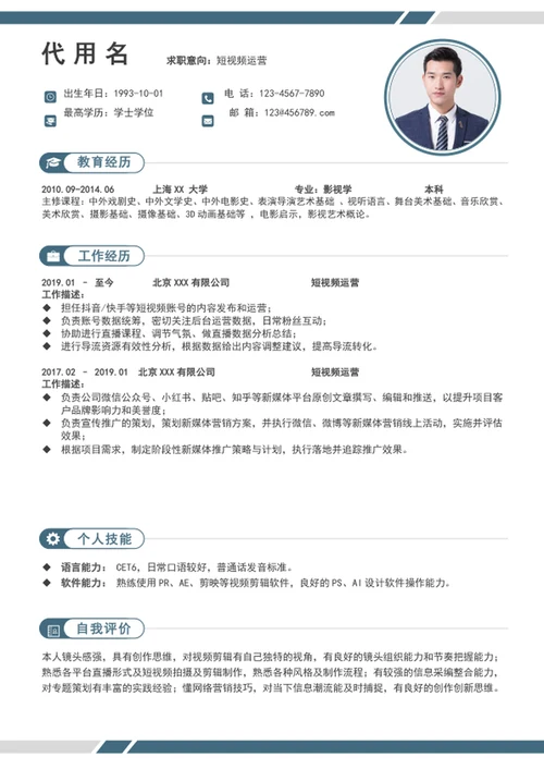 大气新媒体短视频运营个人简历模板word简历