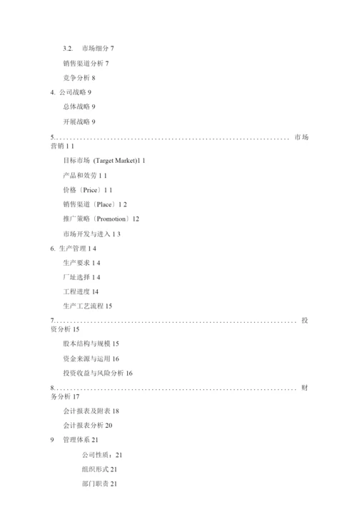 创业计划书范文-首届挑战杯全国大学生创业计划大赛金奖作品.docx