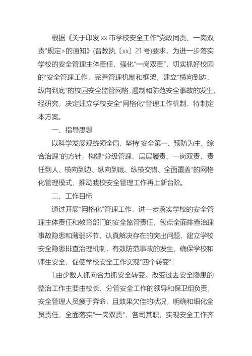 实用的工作方案模板集合五篇