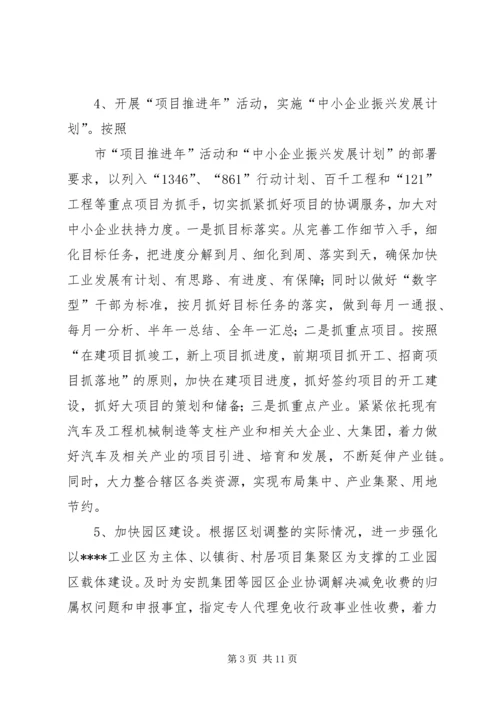 经济委年终总结计划.docx