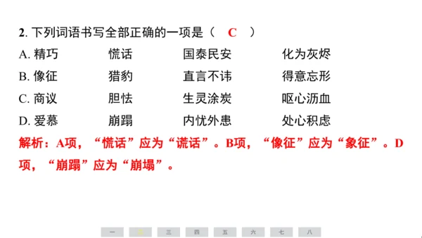 统编版语文五年级上册期中素养测评卷课件