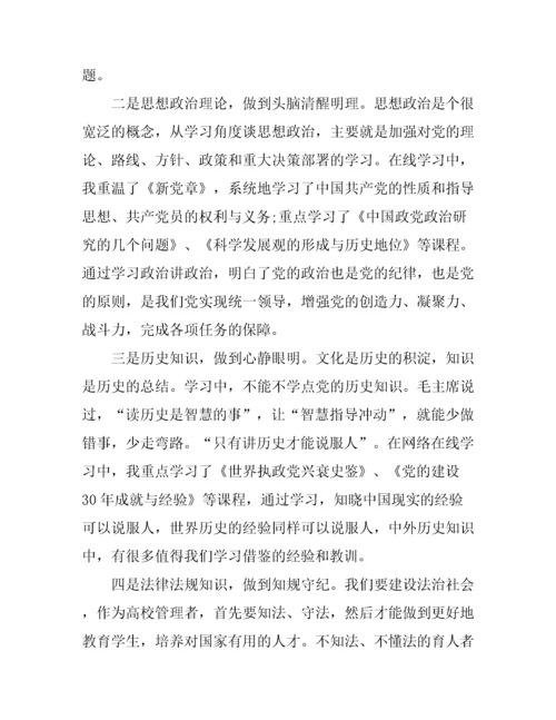 党员干部网络培训心得体会.docx