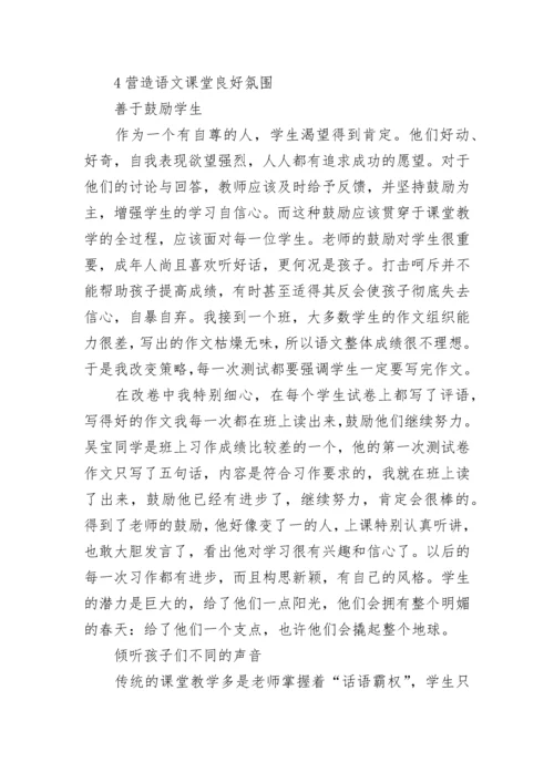 如何在高中语文教学中落实新课程理念.docx