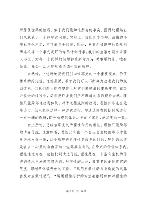 哈耶克社会福利思想 (5).docx
