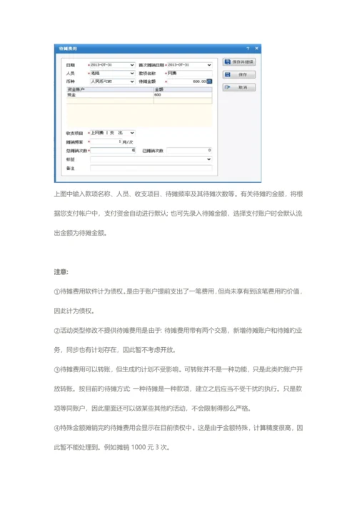 财智理财软件使用手册.docx