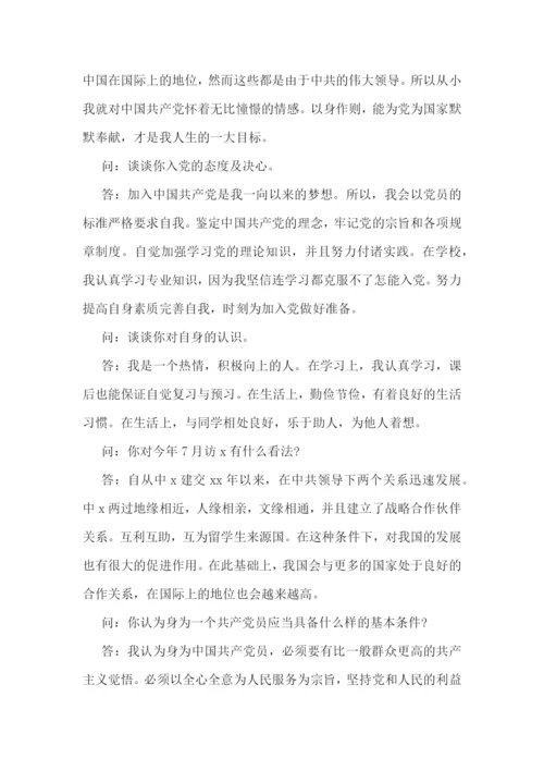 入党申请书谈话记录内容怎么写4篇.docx
