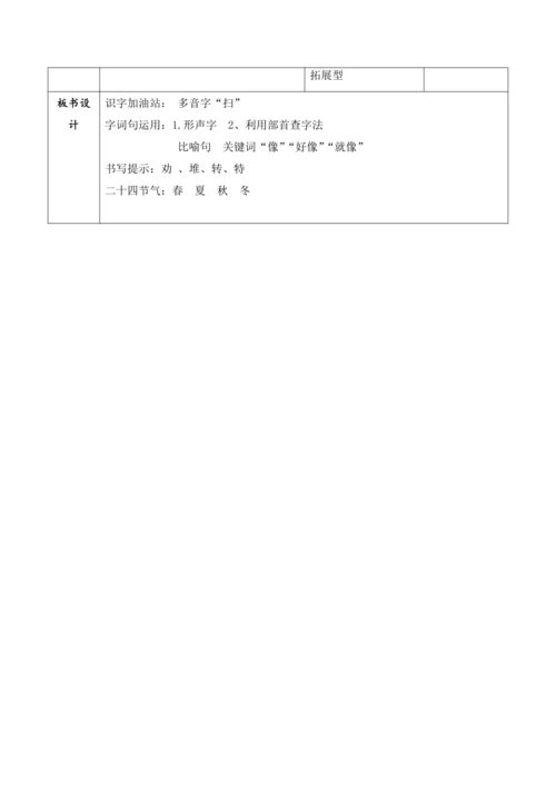 【大单元】统编版语文二下第七单元《语文园地七》第一课时 教学设计
