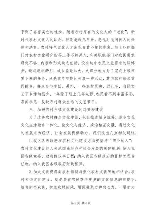 关于加强区农村乡镇文化建设的几点建议 (2).docx