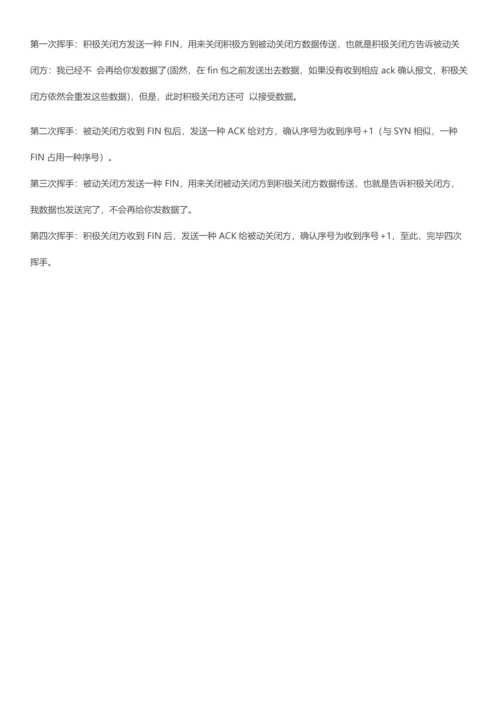 2021年面试之计算机网络.docx