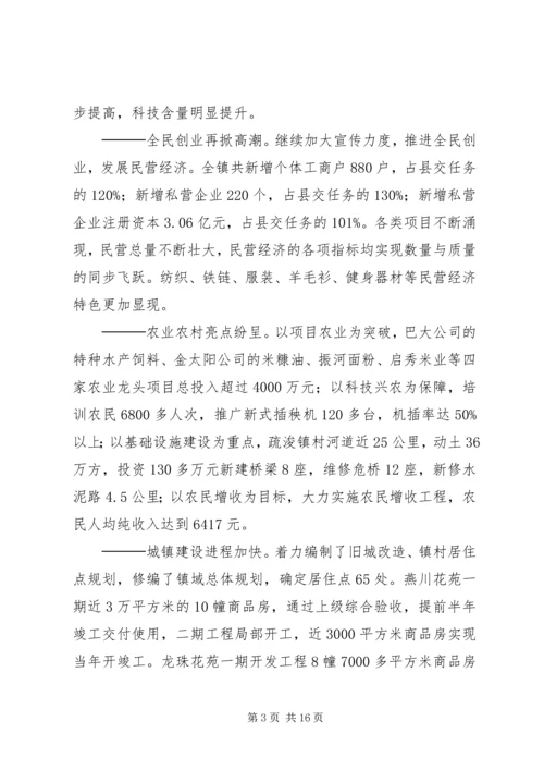 乡镇政府工作报告_1.docx