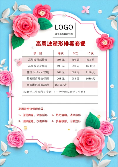 唯美花朵美容院化妆品价格表