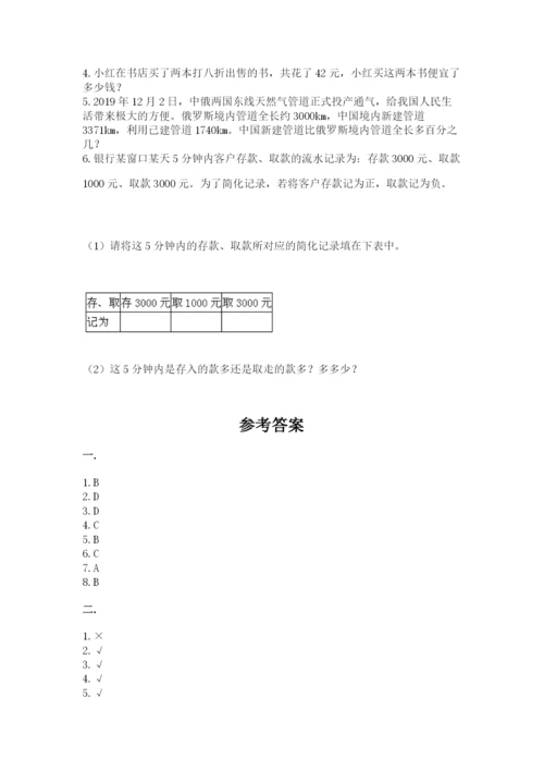 人教版六年级数学下学期期末测试题精品（a卷）.docx