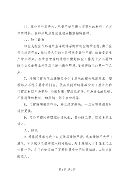 雷公桥小学防鼠防蝇专项方案 (5).docx