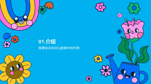 蓝色卡通插画故事绘本启迪童心PPT模板
