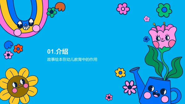 蓝色卡通插画故事绘本启迪童心PPT模板