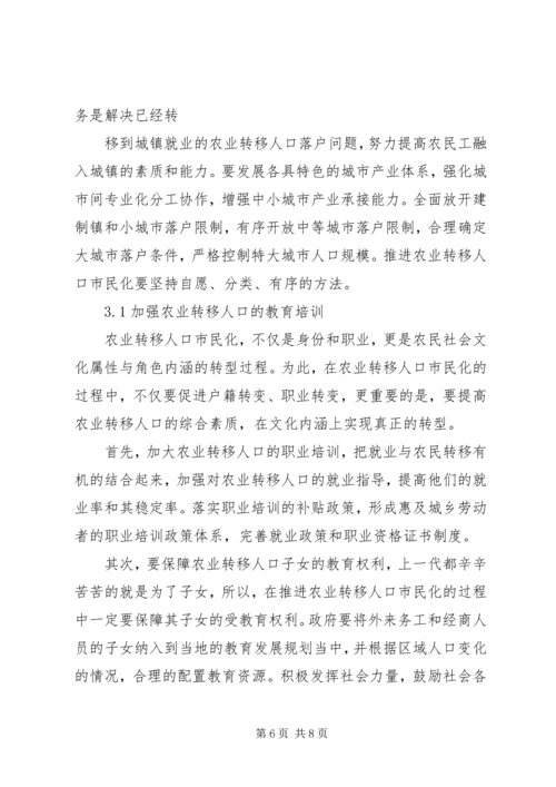 保定农村转移人口市民化问题研究 (2).docx