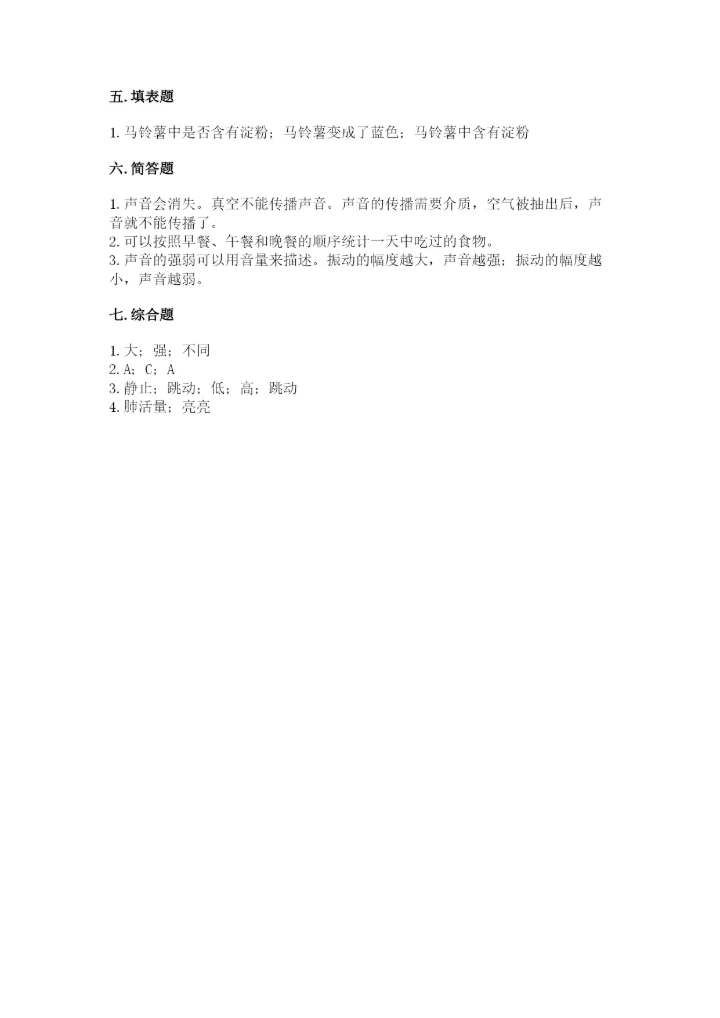 教科版四年级上册科学期末测试卷附解析答案.docx