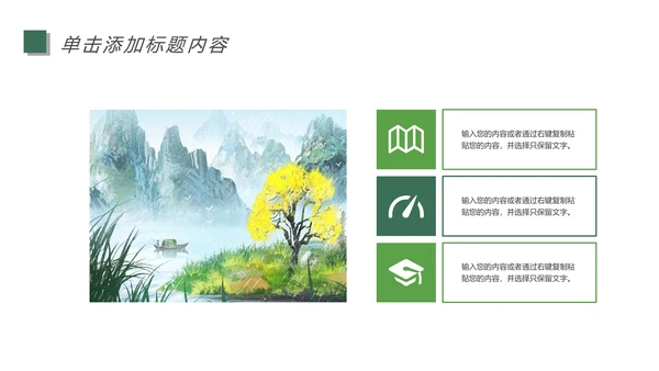 清新乡村旅游新农村建设乡村建设乡村旅游PPT模板