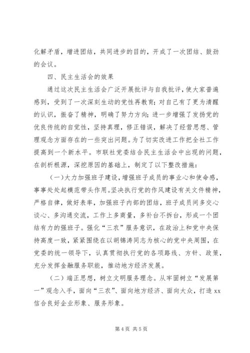 建管局领导班子党员民主组织生活会的情况汇报 (5).docx