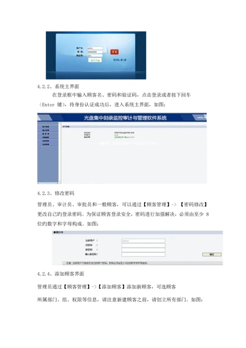 光盘集中刻录监控审计与管理软件系统说明书.docx
