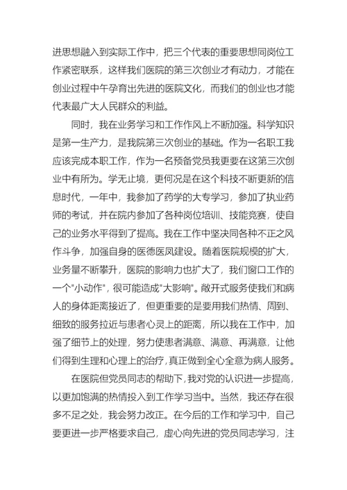 基层员工入党申请书标准模板