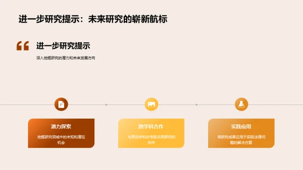 法学博士研究之路
