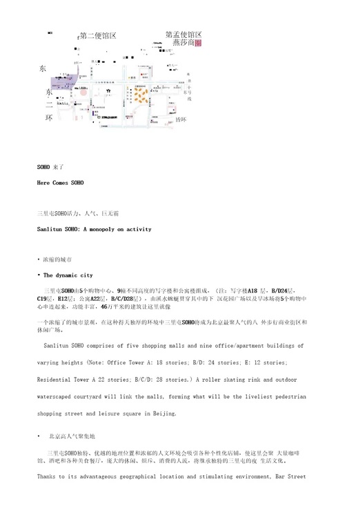 三里屯楼书文字终稿