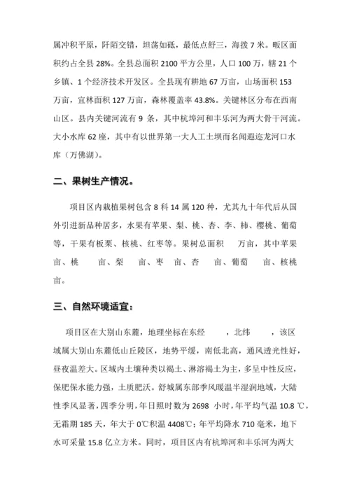 优质薄皮核桃基地项目建议书范本模板.docx
