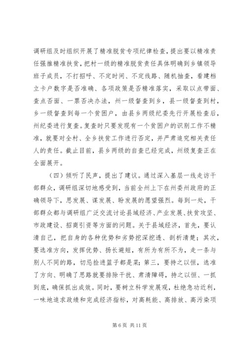 州纪委严格管党治党实践“四种形态”调研报告 (2).docx