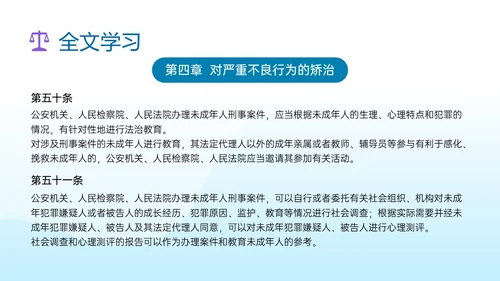 蓝色清新插画预防未成年犯罪PPT课件