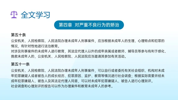 蓝色清新插画预防未成年犯罪PPT课件