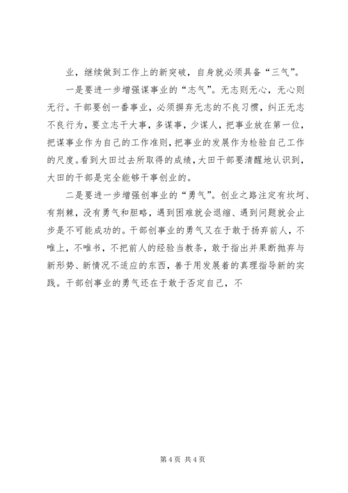 做好全县项目建设工作促进县域经济健康发展_1 (3).docx