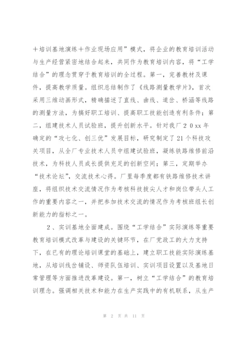 企业培训工作个人总结范文三篇.docx