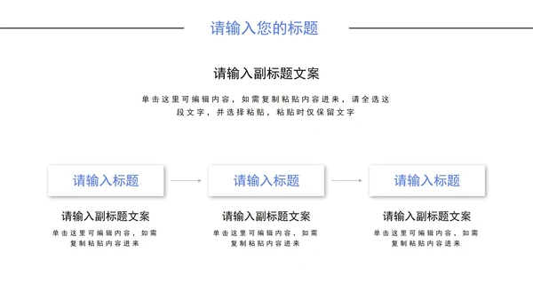 简洁职场商务通用PPT模板