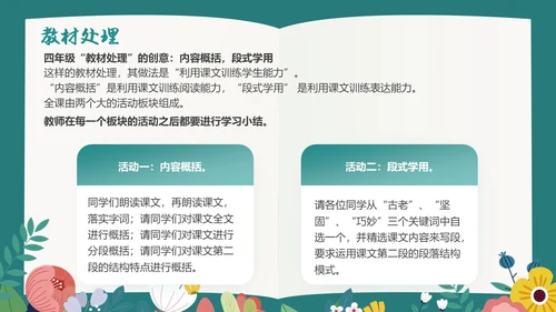 绿色插画风阅读教学设计多文本阅读教学设计课件PPT模版读书