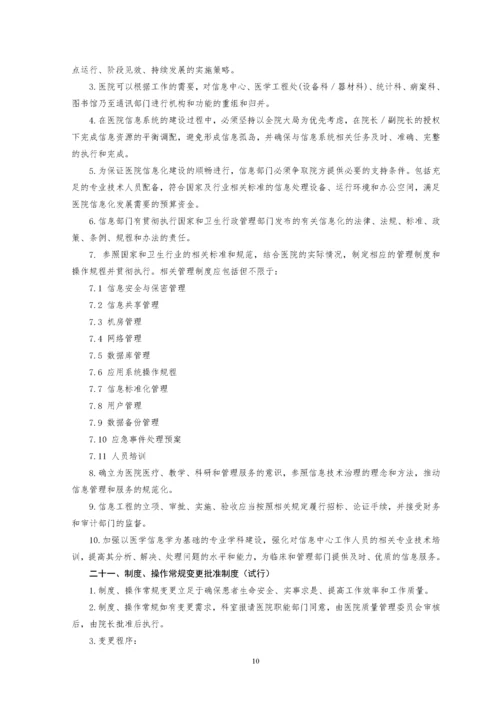 医院工作制度和人员岗位职责(卫生部).docx