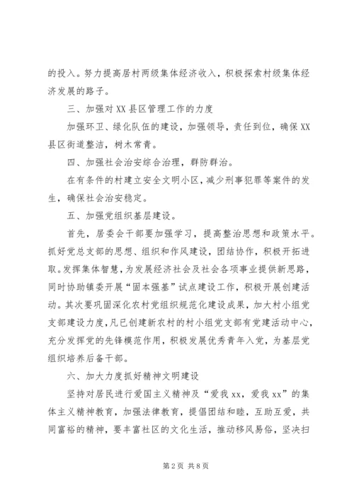 社区居委会个人工作计划.docx
