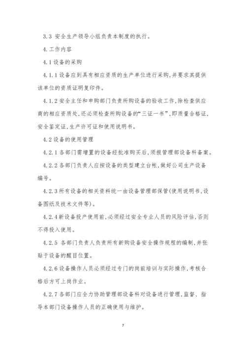 设备设施维护管理制度7篇.docx