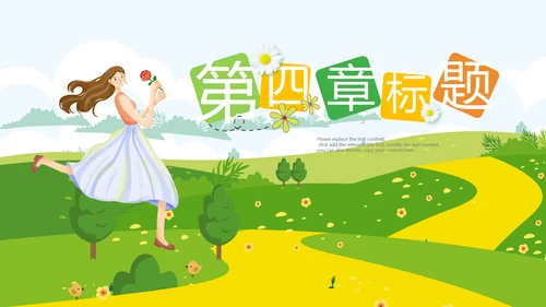 小清新春游踏青春天来了田野乡村ppt模板