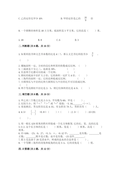 冀教版六年级下册数学 期末检测卷（研优卷）.docx